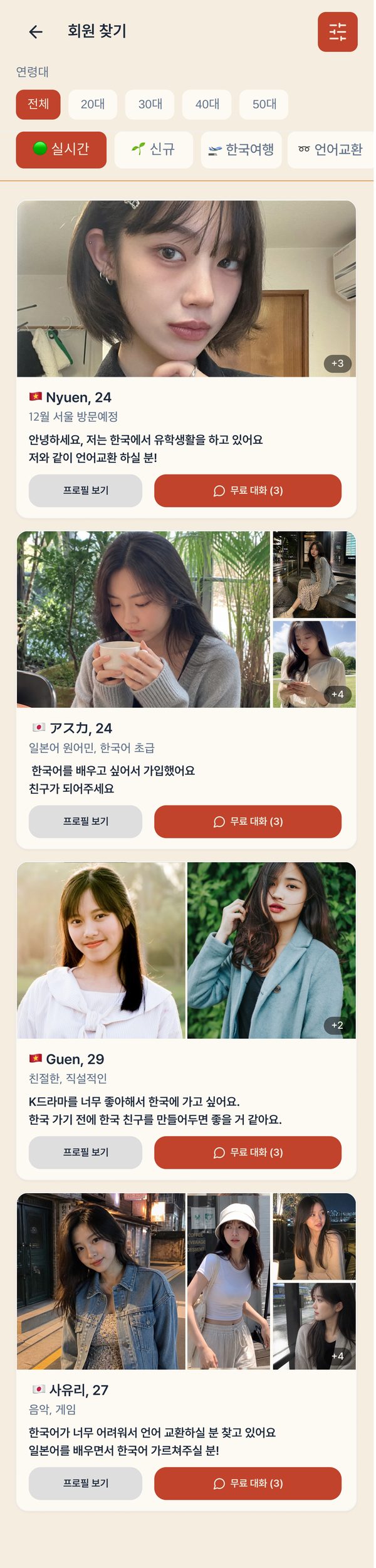 K♥Bridge 회원 찾기 화면