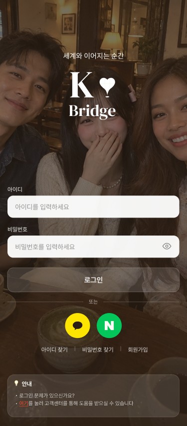 K♥Bridge 로그인 화면